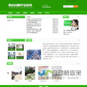 青岛莱西市东庄头蔬菜批发市场