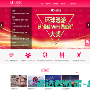 环球漫游,