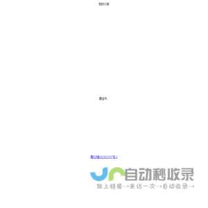 我的小家