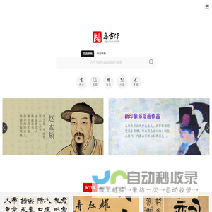 集古作网