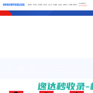 吉林省长春市忠诚公证处
