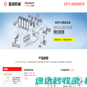 粉体物料丨气力输送系统丨气力输送设备丨低压连续料封泵丨双轴加湿搅拌机丨负压吸送机丨提升泵