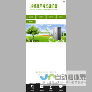成都鑫天龙热能设备有限公司
