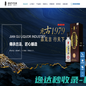 亳州市好运见古酒业经销有限公司