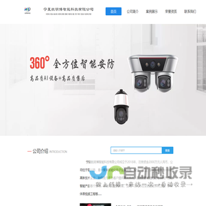 宁夏航明博智能科技有限公司丨安防监控丨LED大屏
