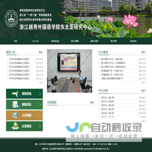东北亚研究中心
