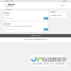 赵名哲小站