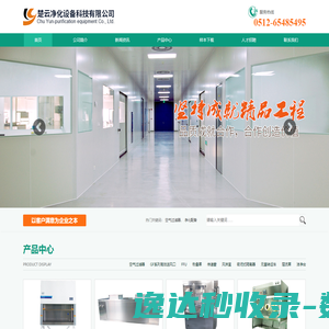 楚云净化设备科技有限公司