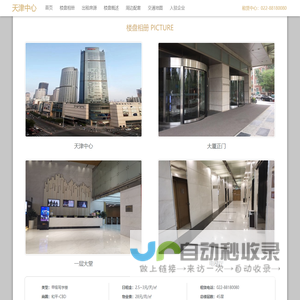 天津中心写字楼