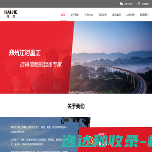 郑州江河重工有限公司