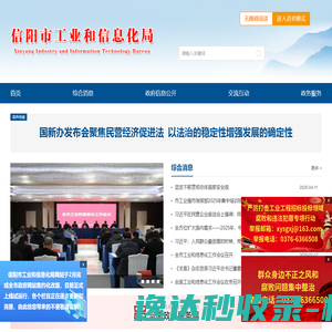 信阳市工业和信息化局