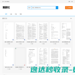 搞笑小品剧本