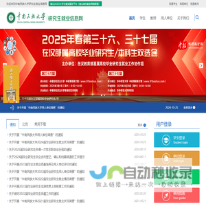 中南民族大学研究生就业信息网
