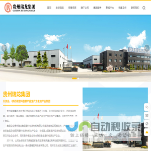 贵州瑞龙集团