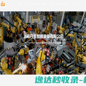 上海丹景智能装备有限公司
