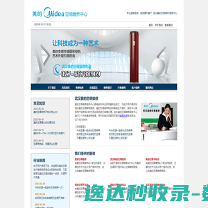武汉美的空调维修027
