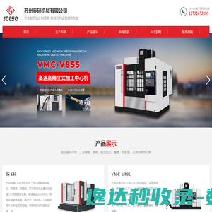 苏州乔硕机械有限公司