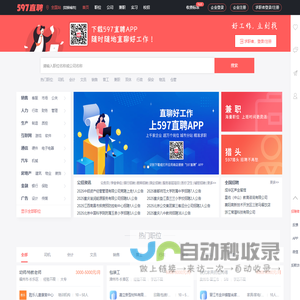 招聘网