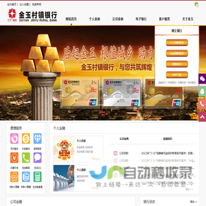 辽宁岫岩金玉村镇银行股份有限公司