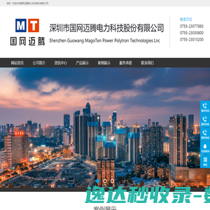 国网迈腾电力科技股份有限公司