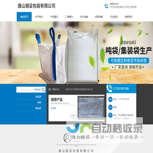 唐山银妥包装有限公司