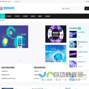 鄂州网站建设