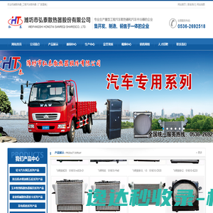 潍坊市弘泰散热器股份有限公司