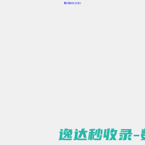 网站已到期