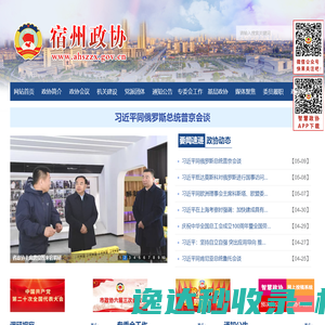 政协宿州市委员会