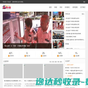 温州爱心屋网络公益宣传服务中心