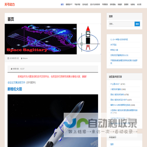 天弓动力