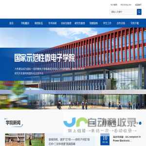 微电子学院