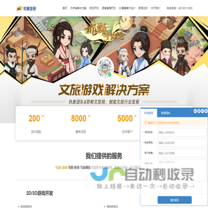 游戏开发公司