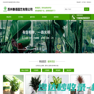 苏州春语园艺有限公司