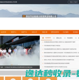 西安市安居建设管理集团