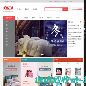 千家万纺
