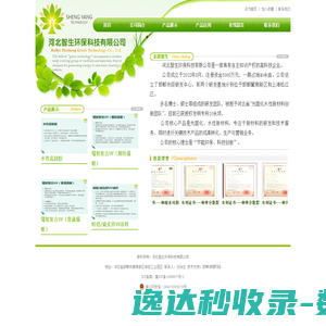 河北智生环保科技有限公司