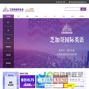 沈阳芝加哥国际英语