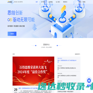 百得思维
