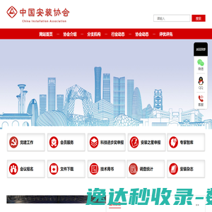 中国安装协会