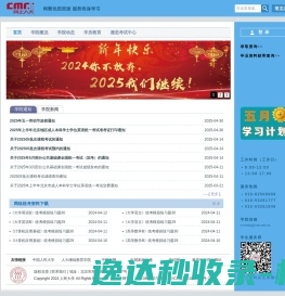 中国人民大学网络教育