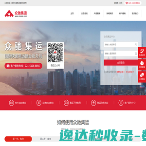 众驰集运::国际快递集运整合服务商！