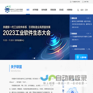 数字化工业软件联盟