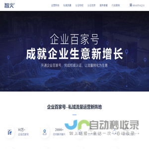 百家号企业认证