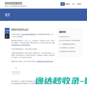 安佑风险管理咨询