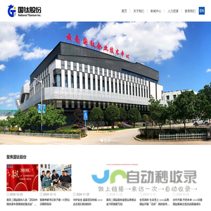 云南国钛金属股份有限公司