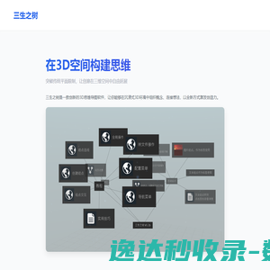 三生之树