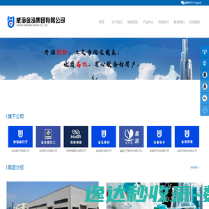威海金泓集团有限公司