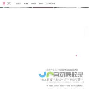 北京外企人力资源服务河南有限公司