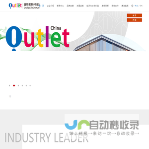奥特莱斯（中国）有限公司